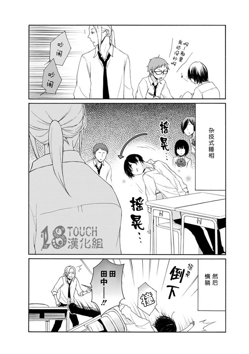 《田中君总是如此慵懒》漫画 028集