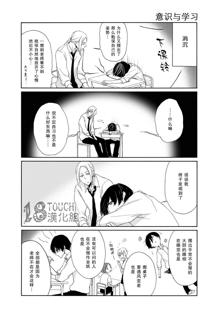 《田中君总是如此慵懒》漫画 028集