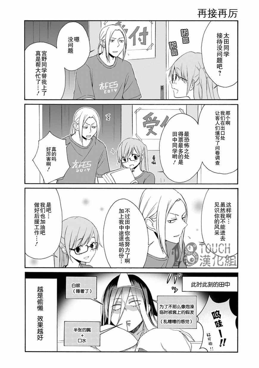 《田中君总是如此慵懒》漫画 030集