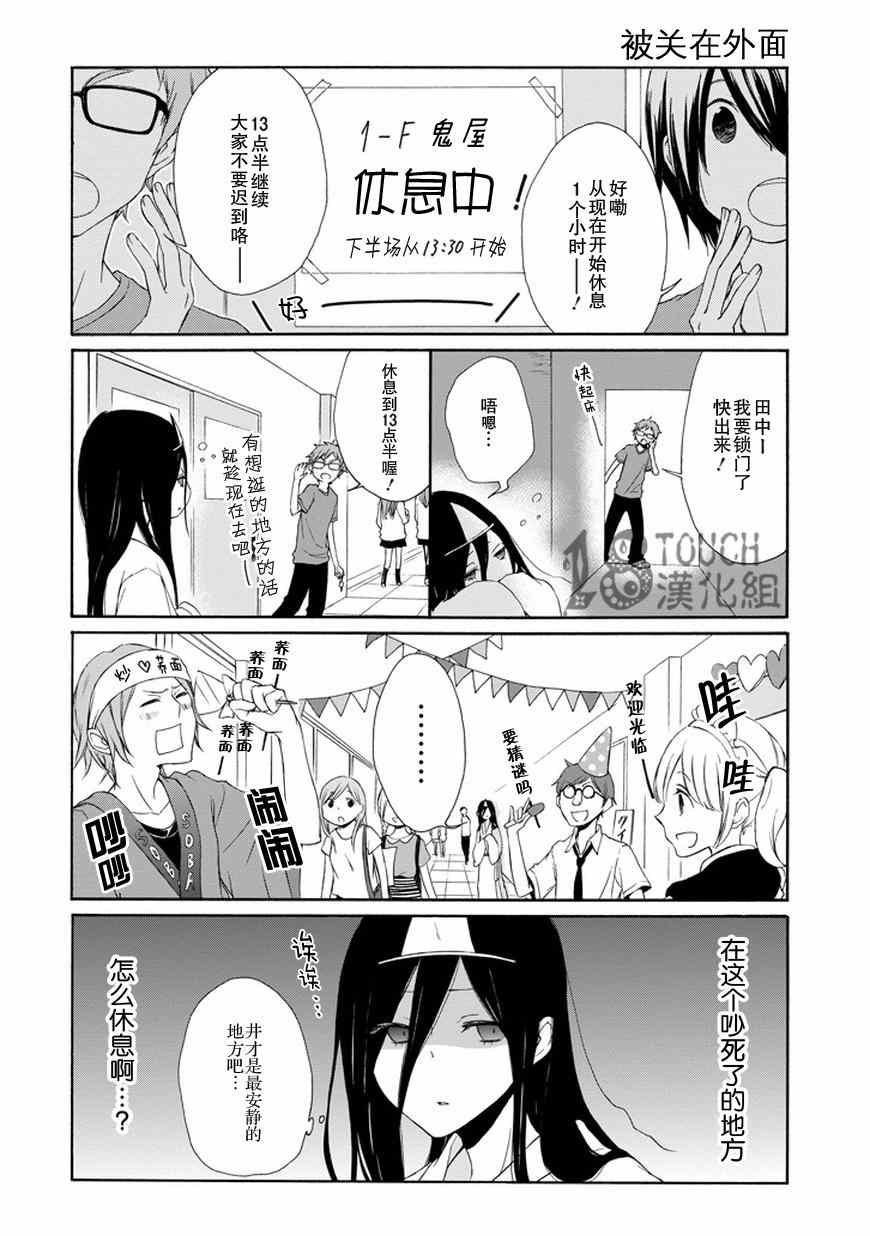 《田中君总是如此慵懒》漫画 030集