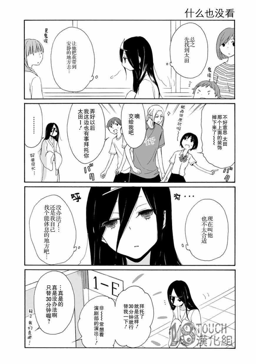 《田中君总是如此慵懒》漫画 030集