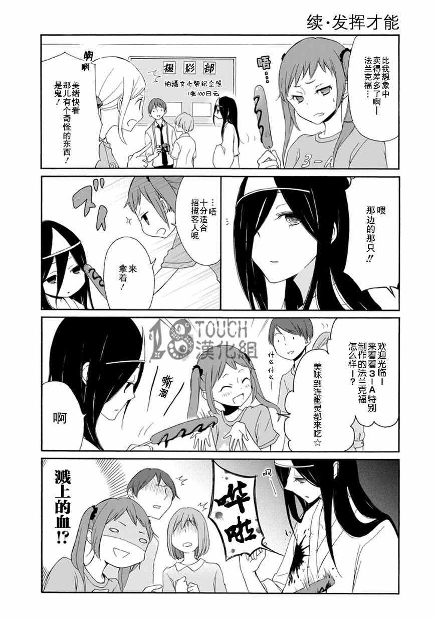 《田中君总是如此慵懒》漫画 030集