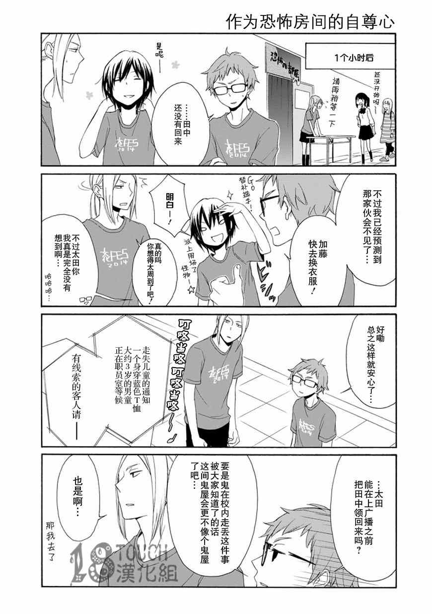 《田中君总是如此慵懒》漫画 030集