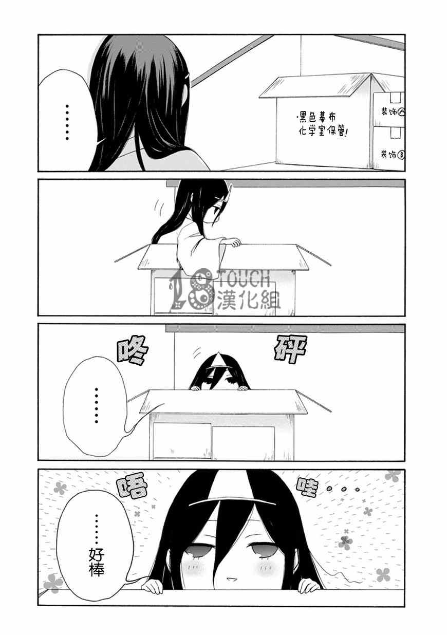 《田中君总是如此慵懒》漫画 030集