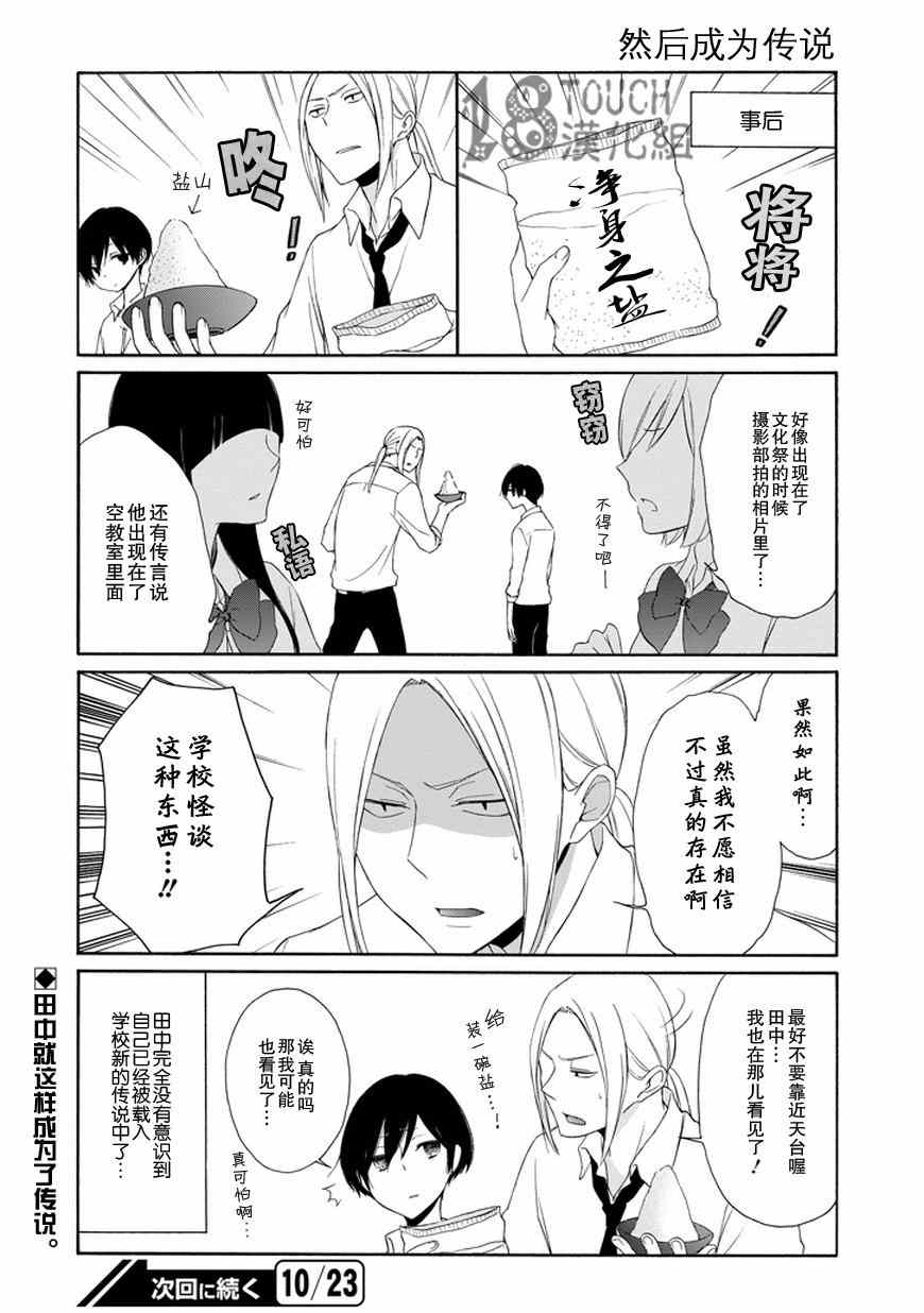 《田中君总是如此慵懒》漫画 030集