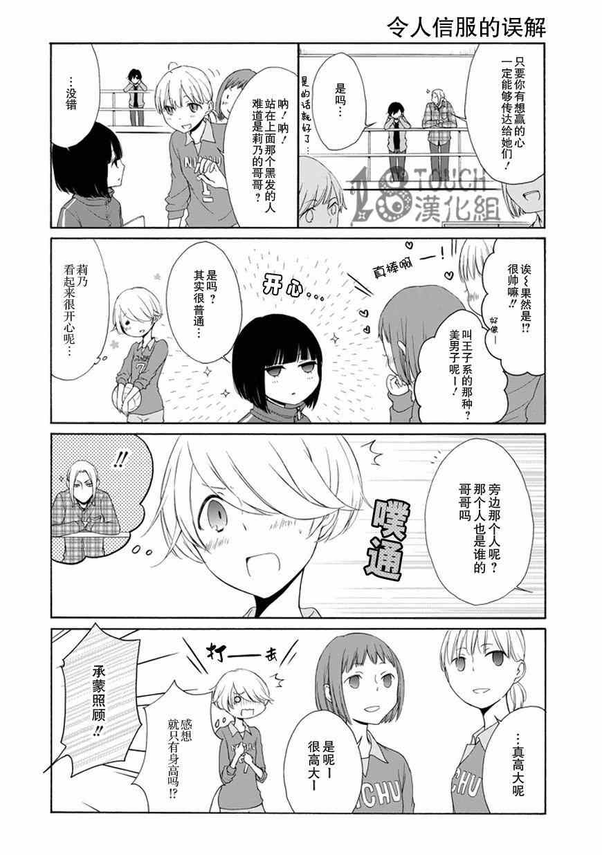 《田中君总是如此慵懒》漫画 032集