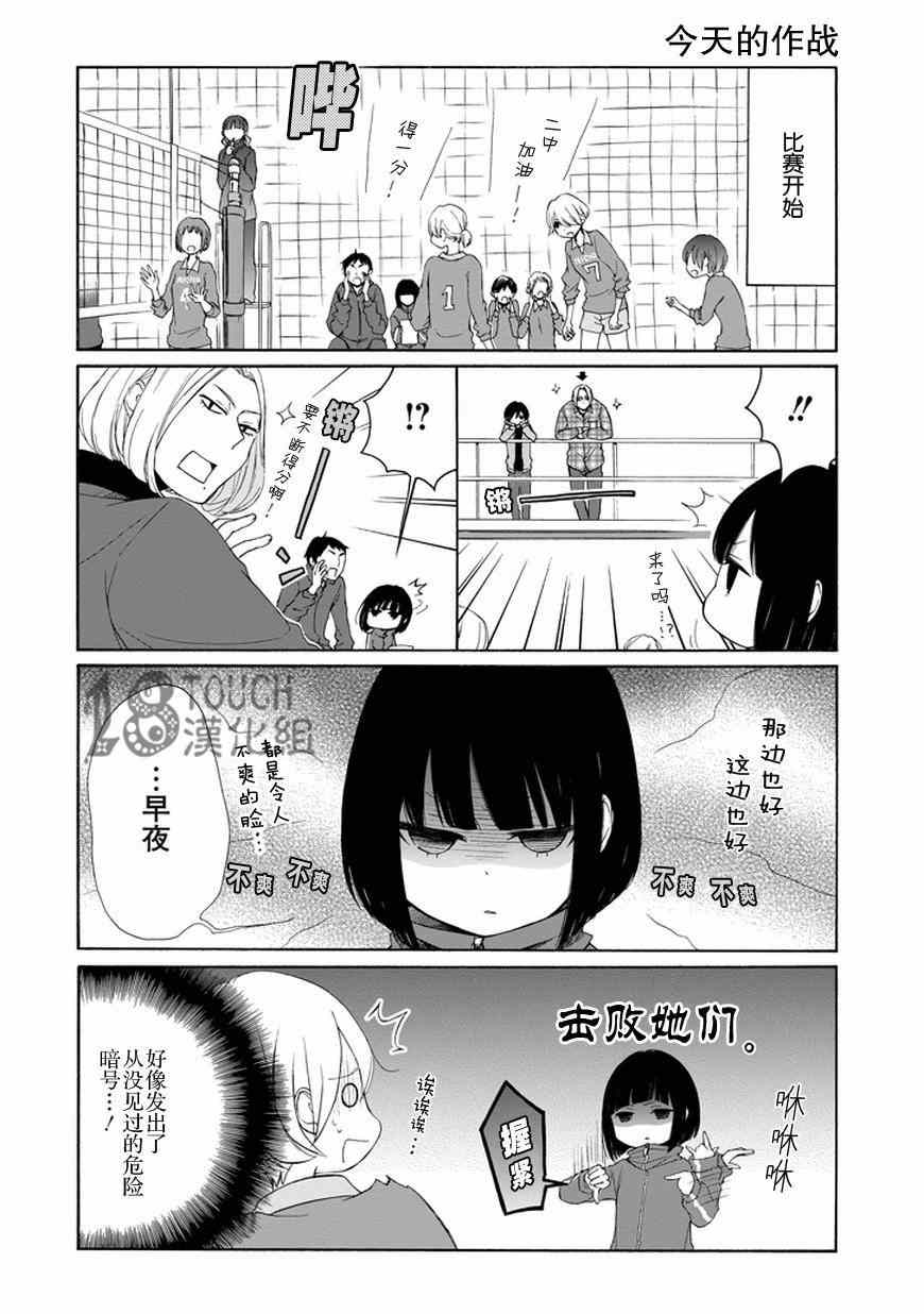 《田中君总是如此慵懒》漫画 032集