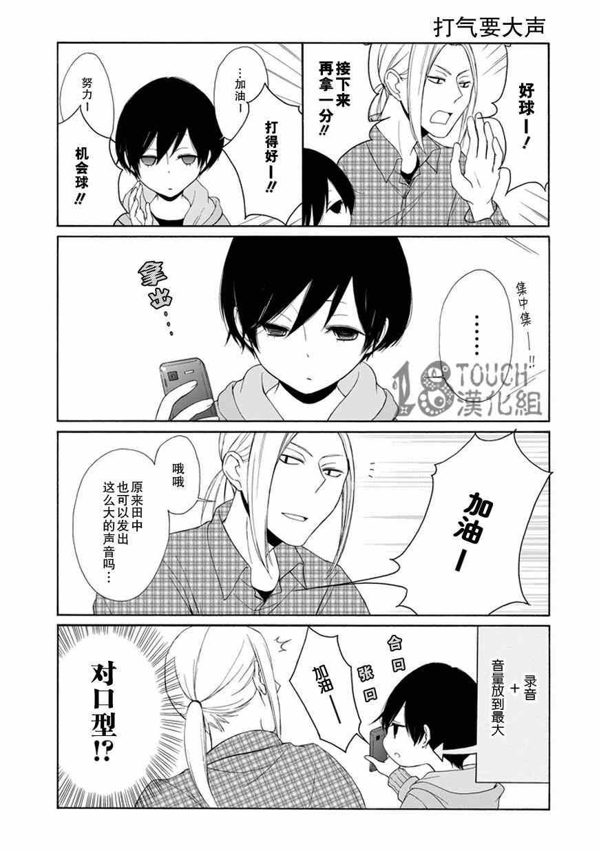 《田中君总是如此慵懒》漫画 032集