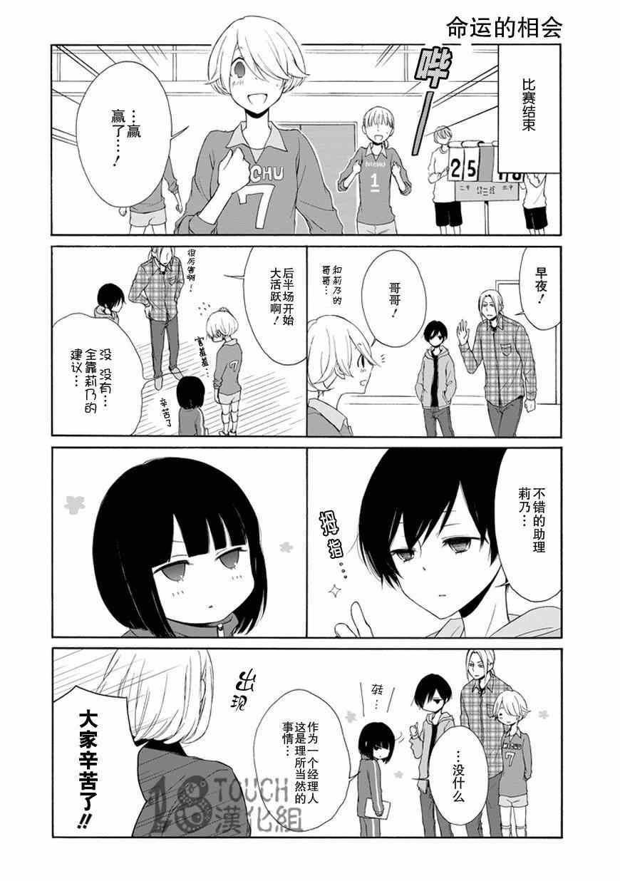 《田中君总是如此慵懒》漫画 032集