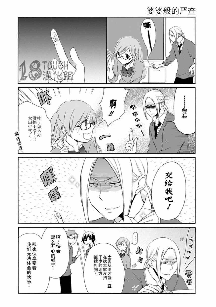 《田中君总是如此慵懒》漫画 035集