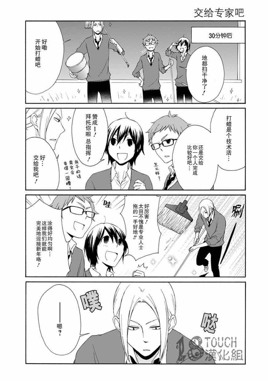 《田中君总是如此慵懒》漫画 035集