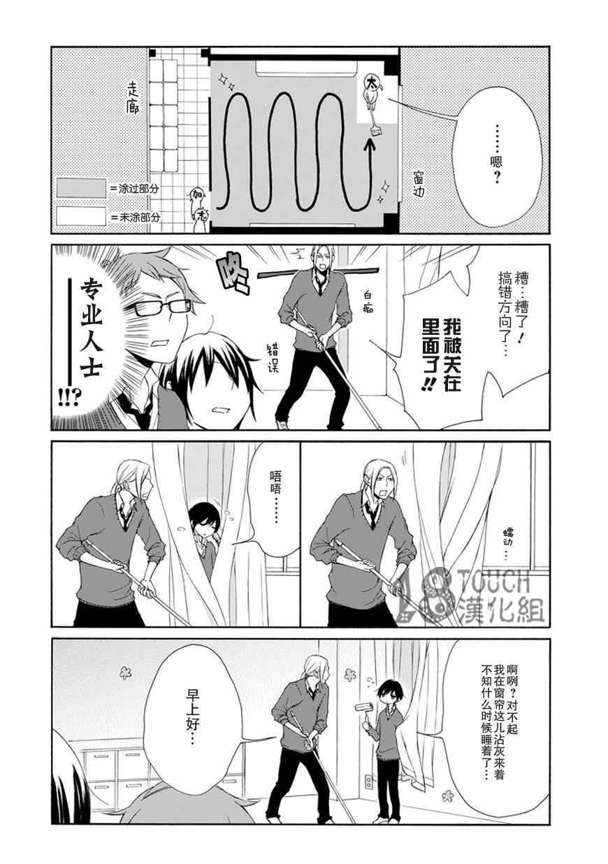 《田中君总是如此慵懒》漫画 035集