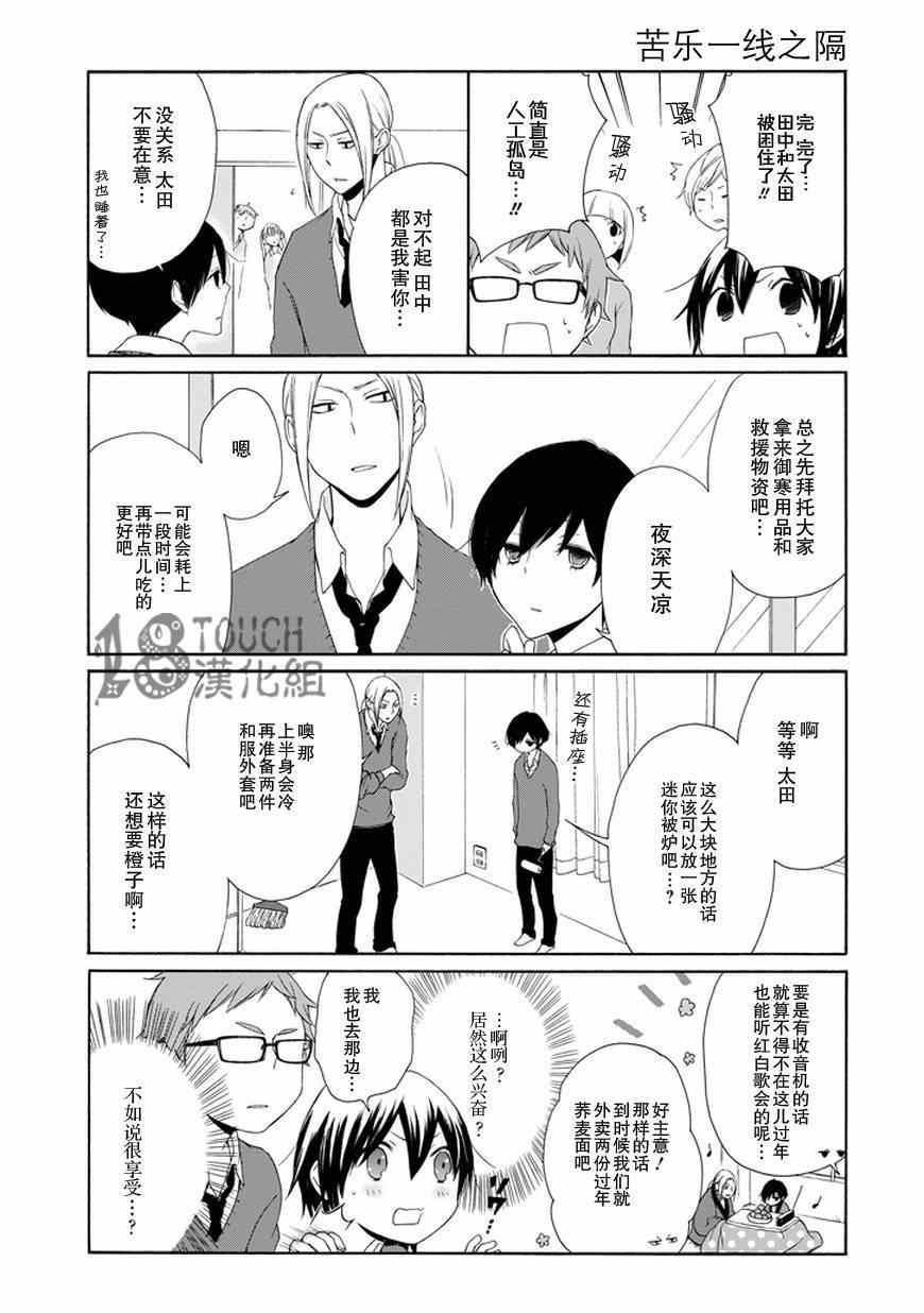 《田中君总是如此慵懒》漫画 035集