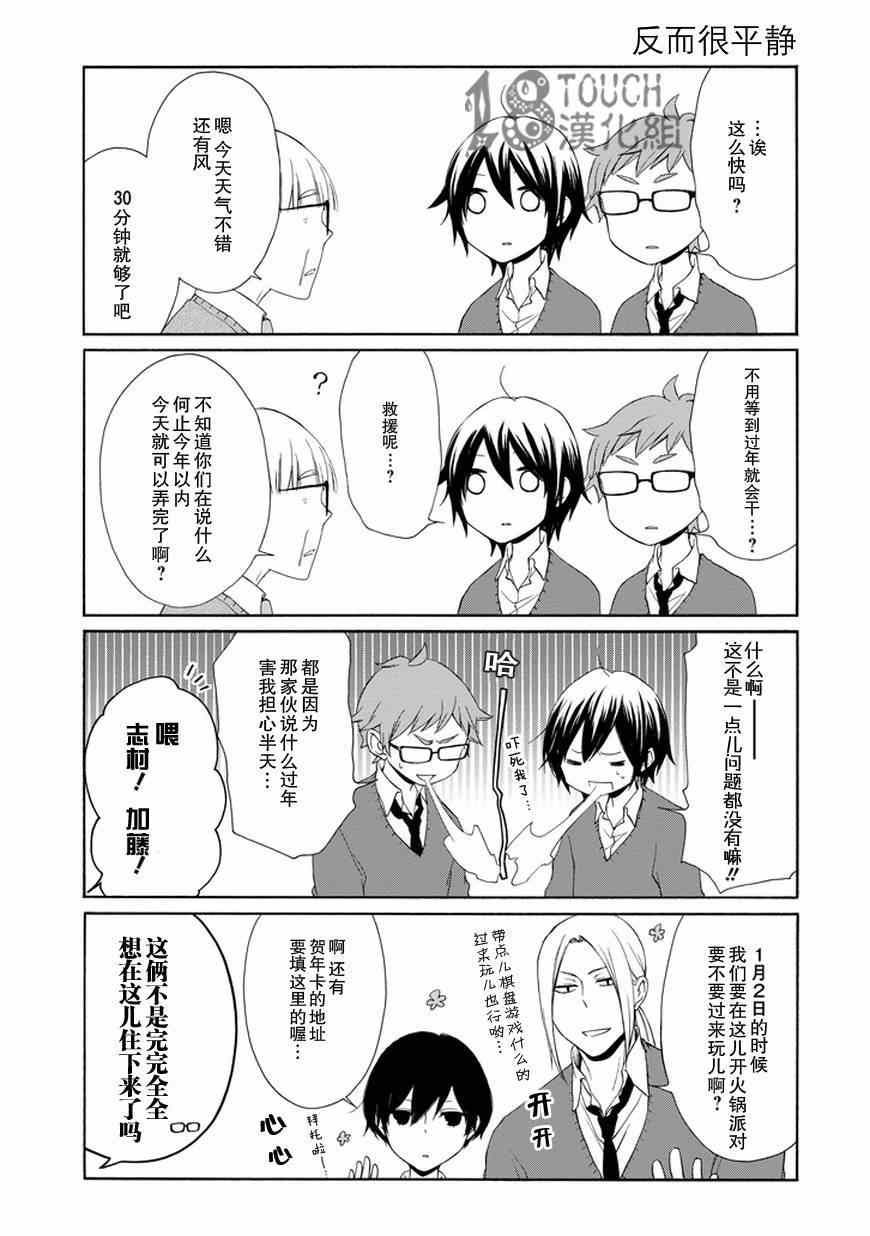 《田中君总是如此慵懒》漫画 035集