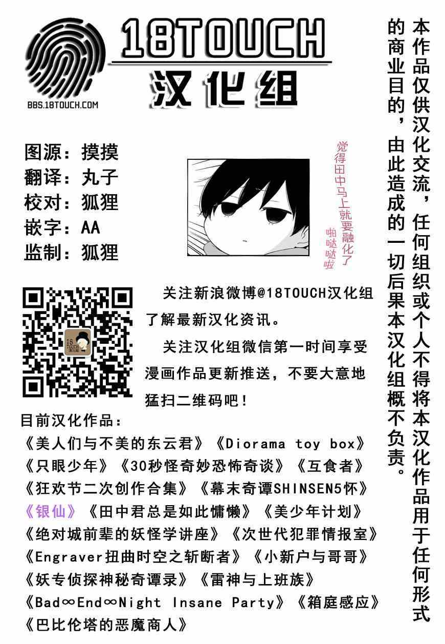 《田中君总是如此慵懒》漫画 039集