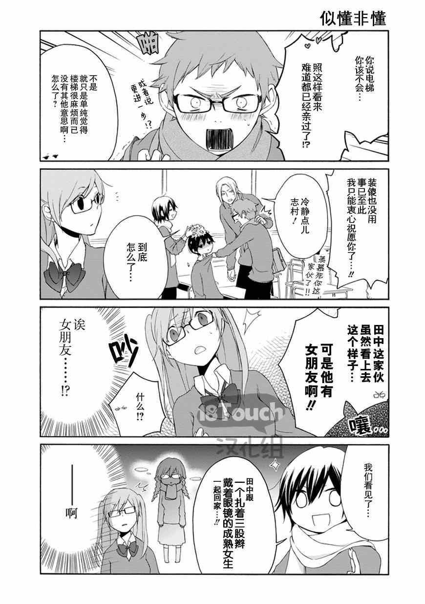 《田中君总是如此慵懒》漫画 039集