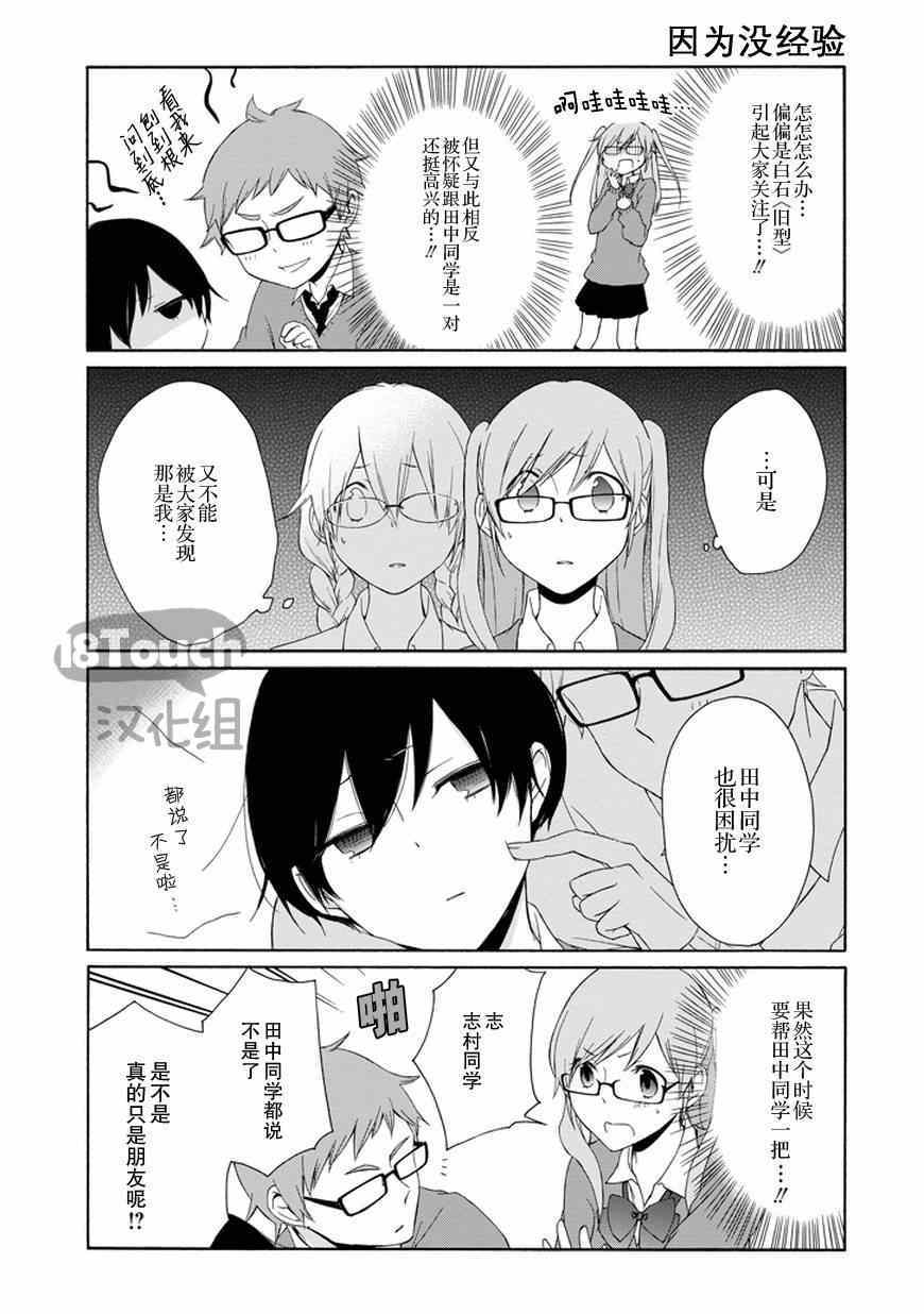 《田中君总是如此慵懒》漫画 039集