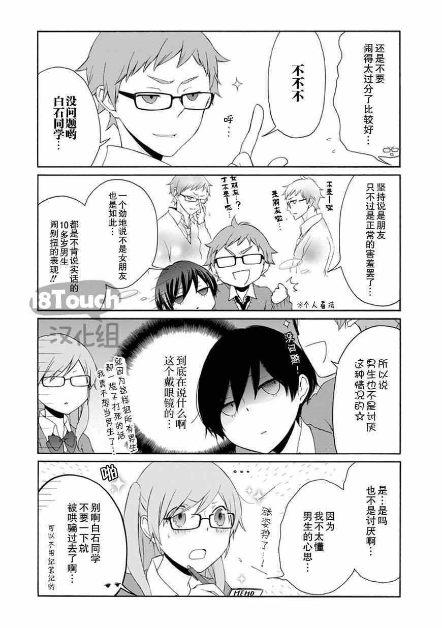 《田中君总是如此慵懒》漫画 039集