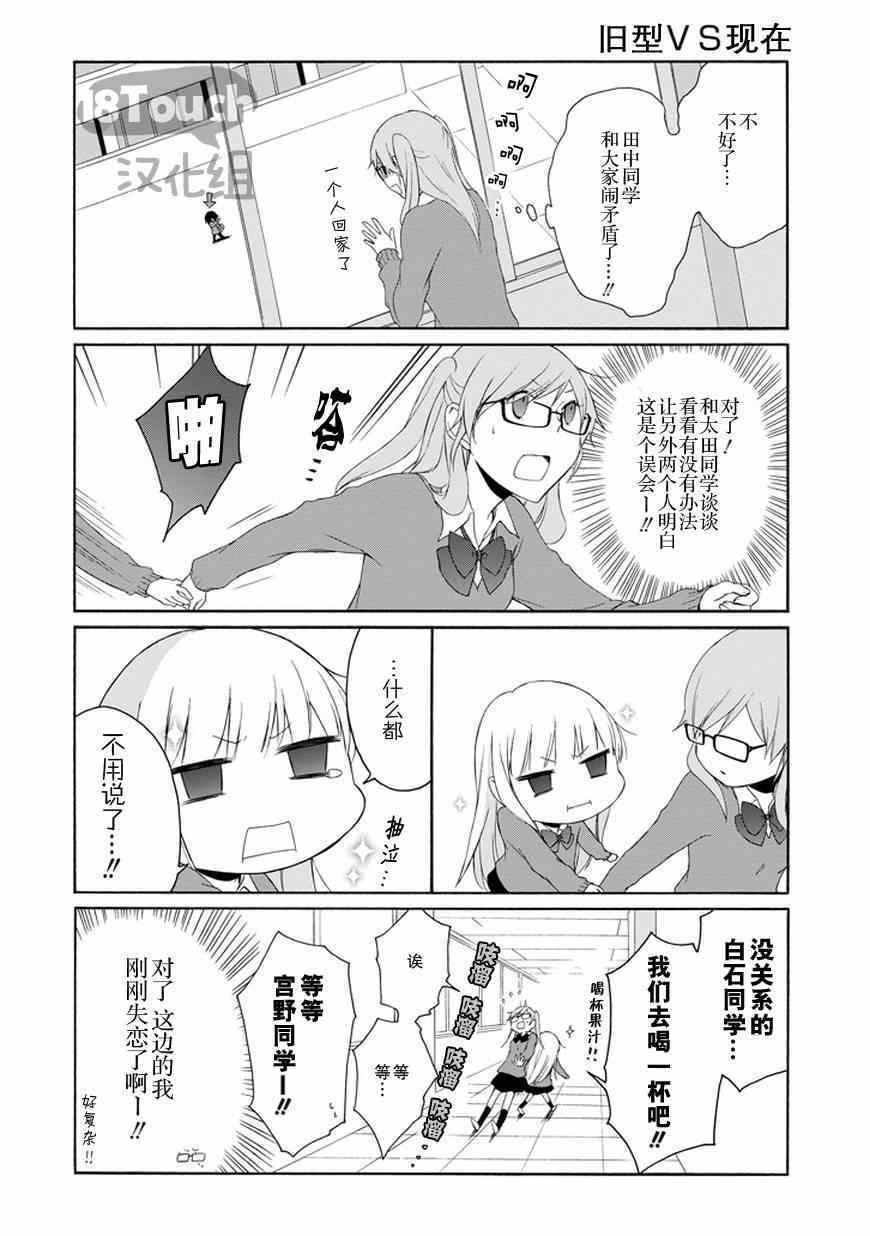 《田中君总是如此慵懒》漫画 039集