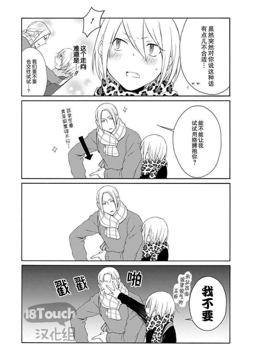 《田中君总是如此慵懒》漫画 039集