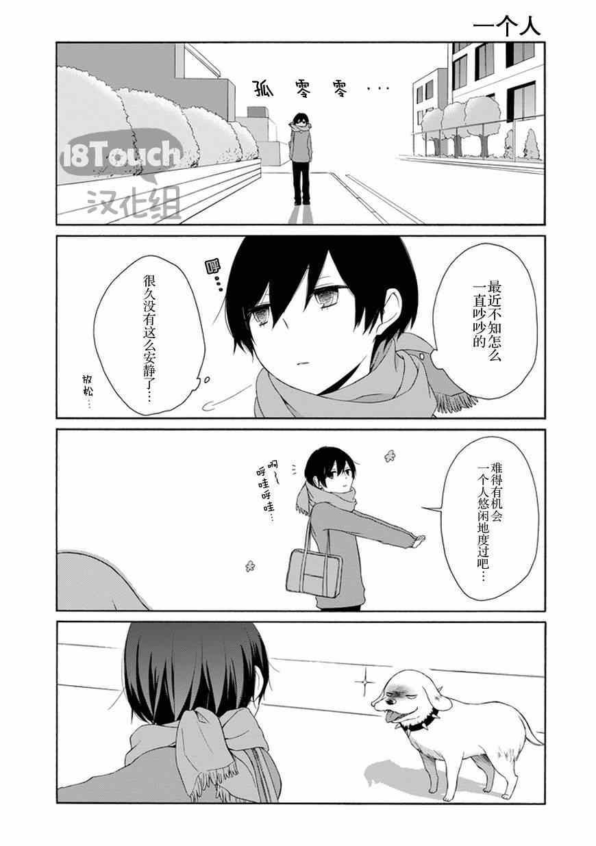 《田中君总是如此慵懒》漫画 039集