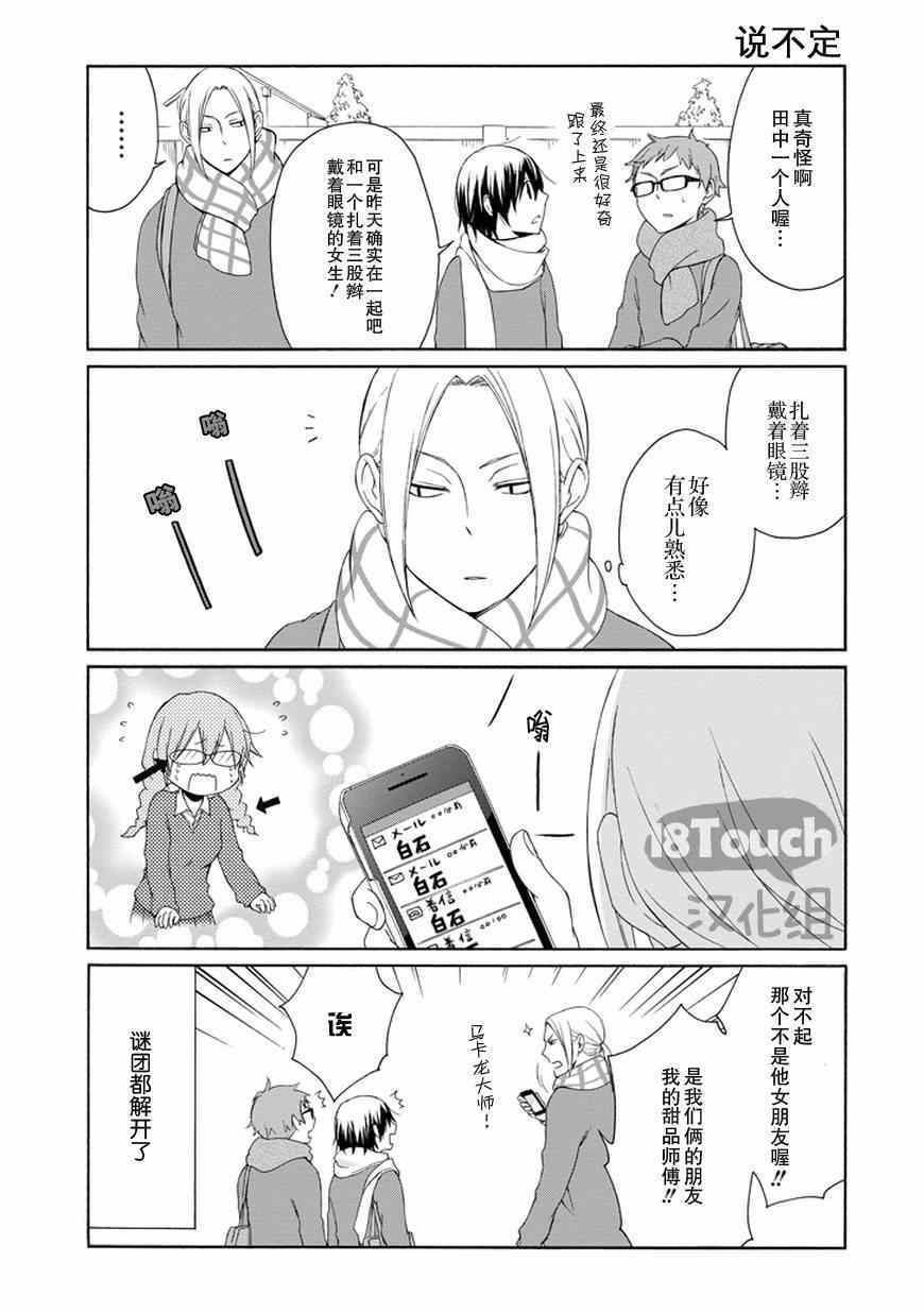 《田中君总是如此慵懒》漫画 039集