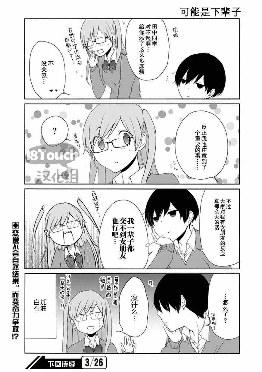 《田中君总是如此慵懒》漫画 039集