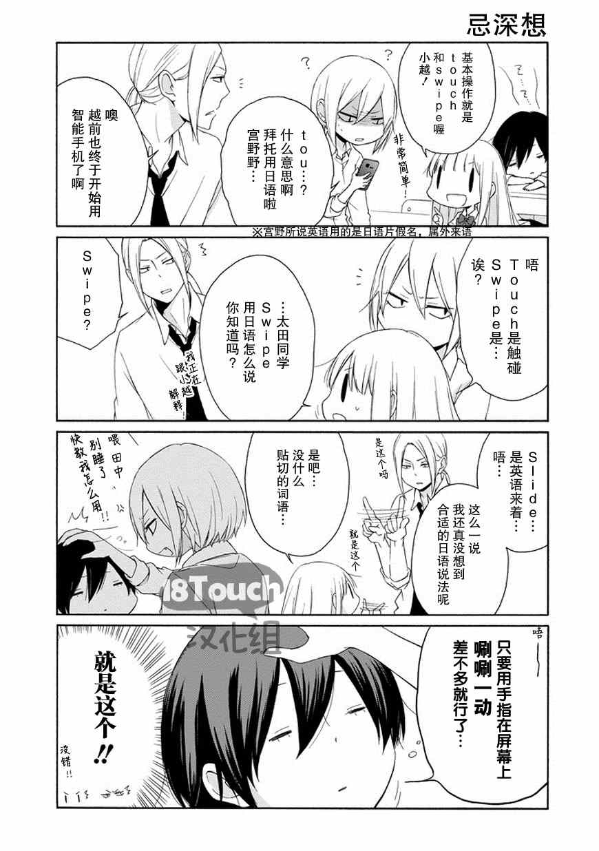 《田中君总是如此慵懒》漫画 042集