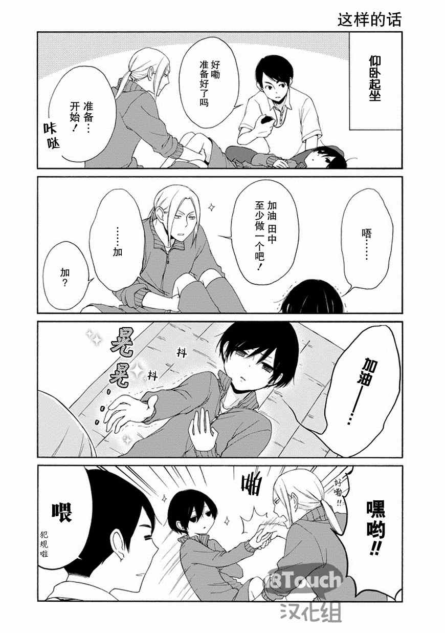 《田中君总是如此慵懒》漫画 043集