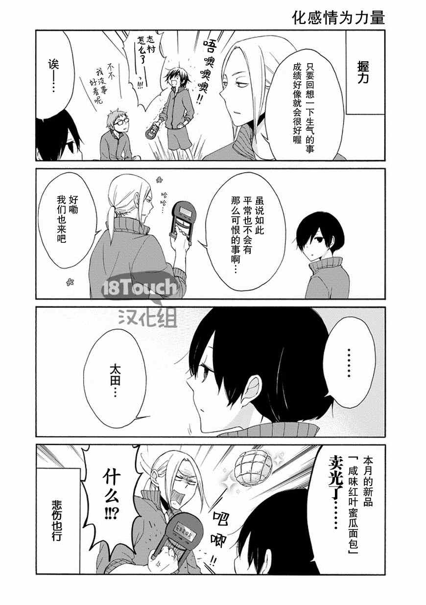 《田中君总是如此慵懒》漫画 043集