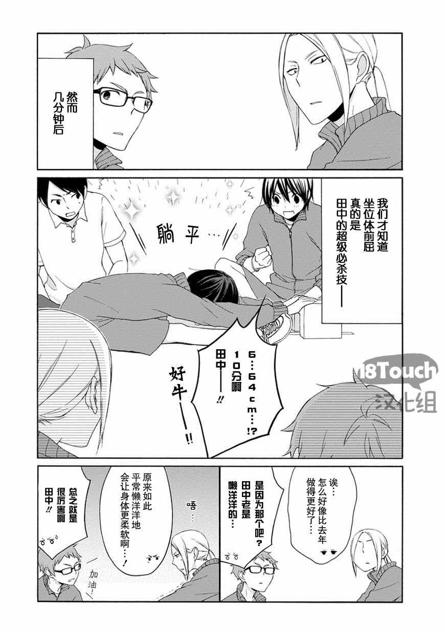 《田中君总是如此慵懒》漫画 043集