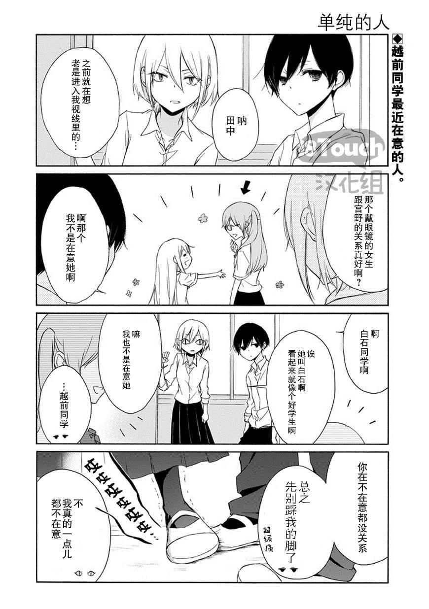 《田中君总是如此慵懒》漫画 052集