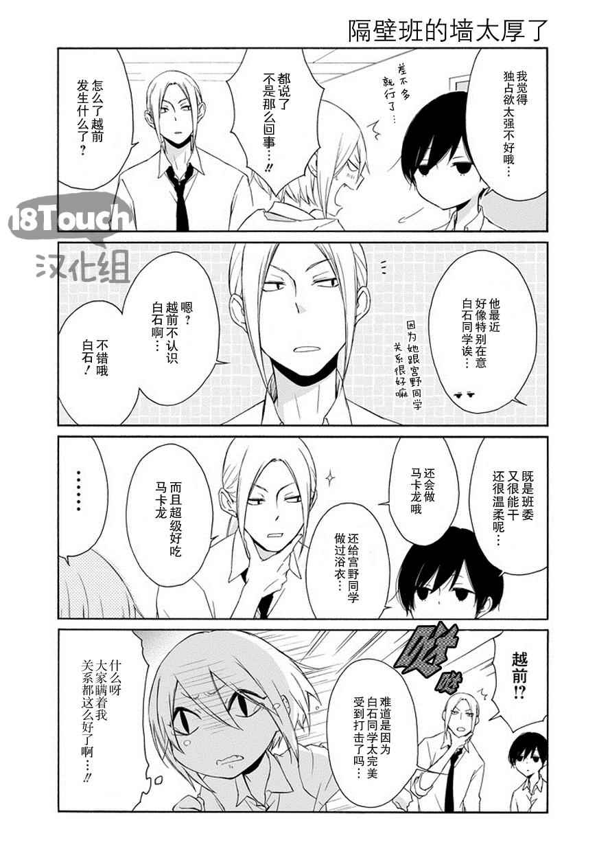 《田中君总是如此慵懒》漫画 052集