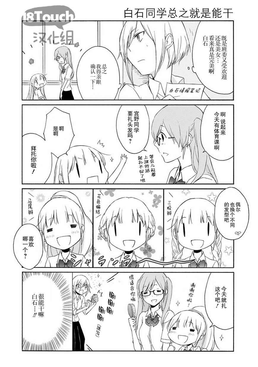 《田中君总是如此慵懒》漫画 052集