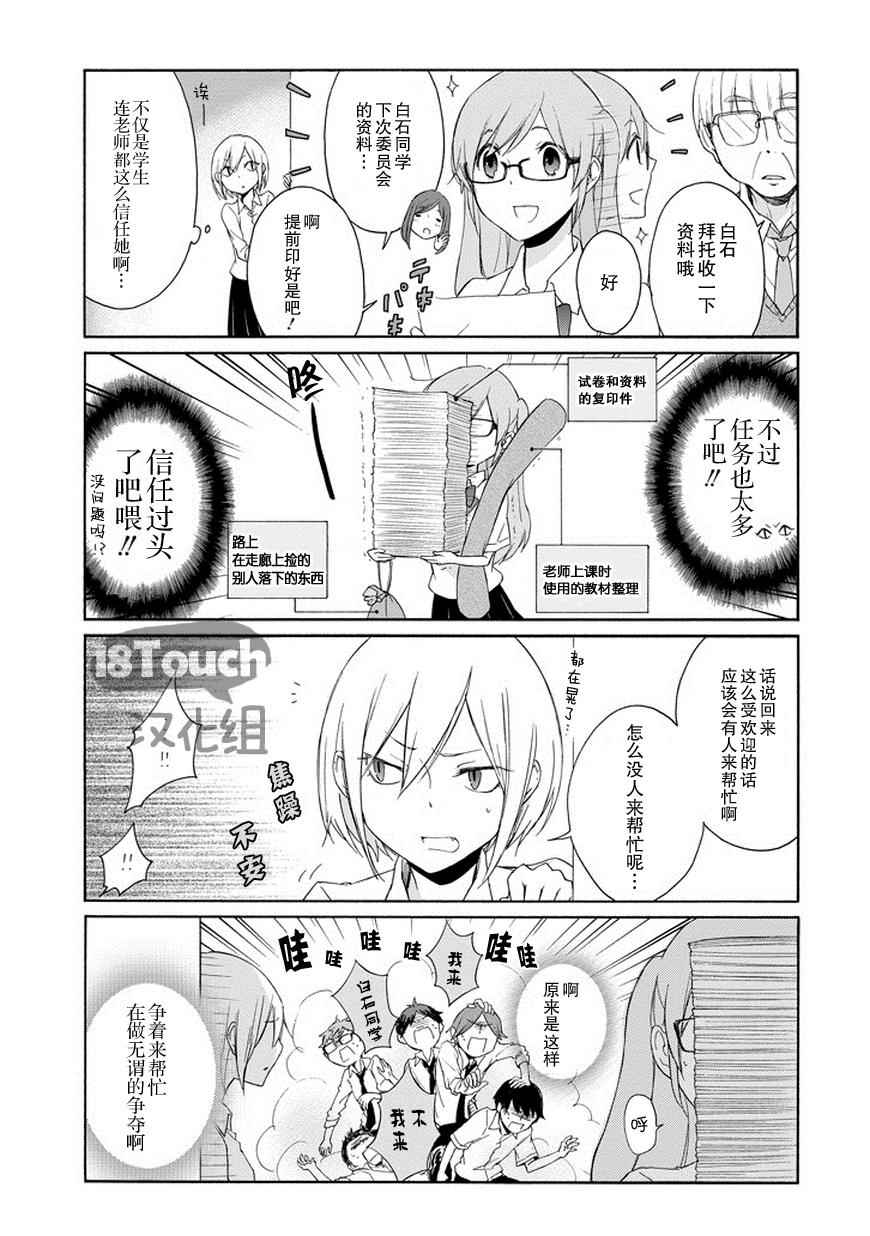 《田中君总是如此慵懒》漫画 052集