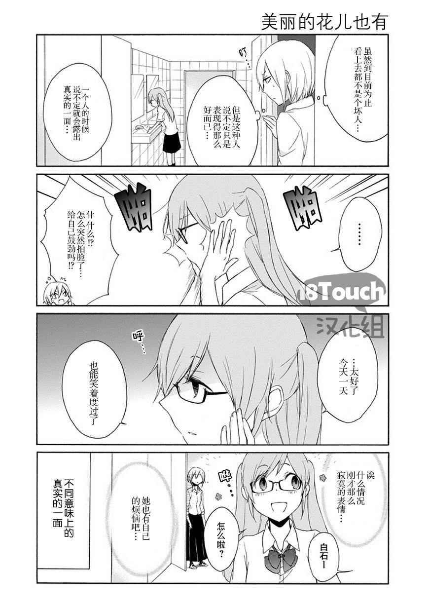 《田中君总是如此慵懒》漫画 052集