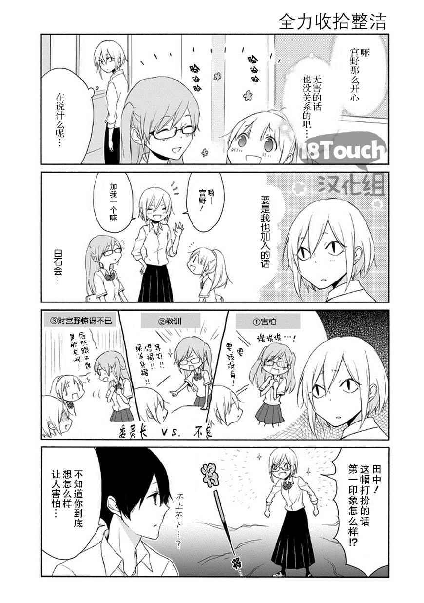 《田中君总是如此慵懒》漫画 052集