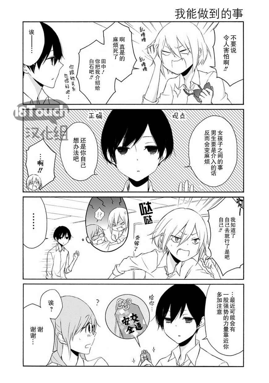 《田中君总是如此慵懒》漫画 052集