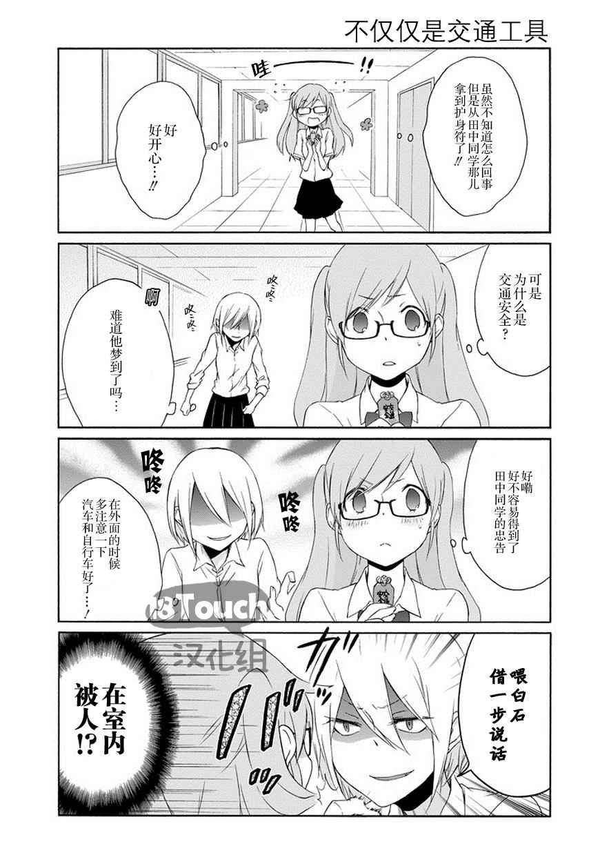 《田中君总是如此慵懒》漫画 052集