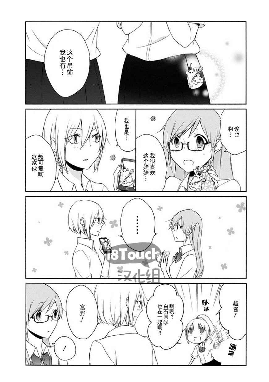 《田中君总是如此慵懒》漫画 052集