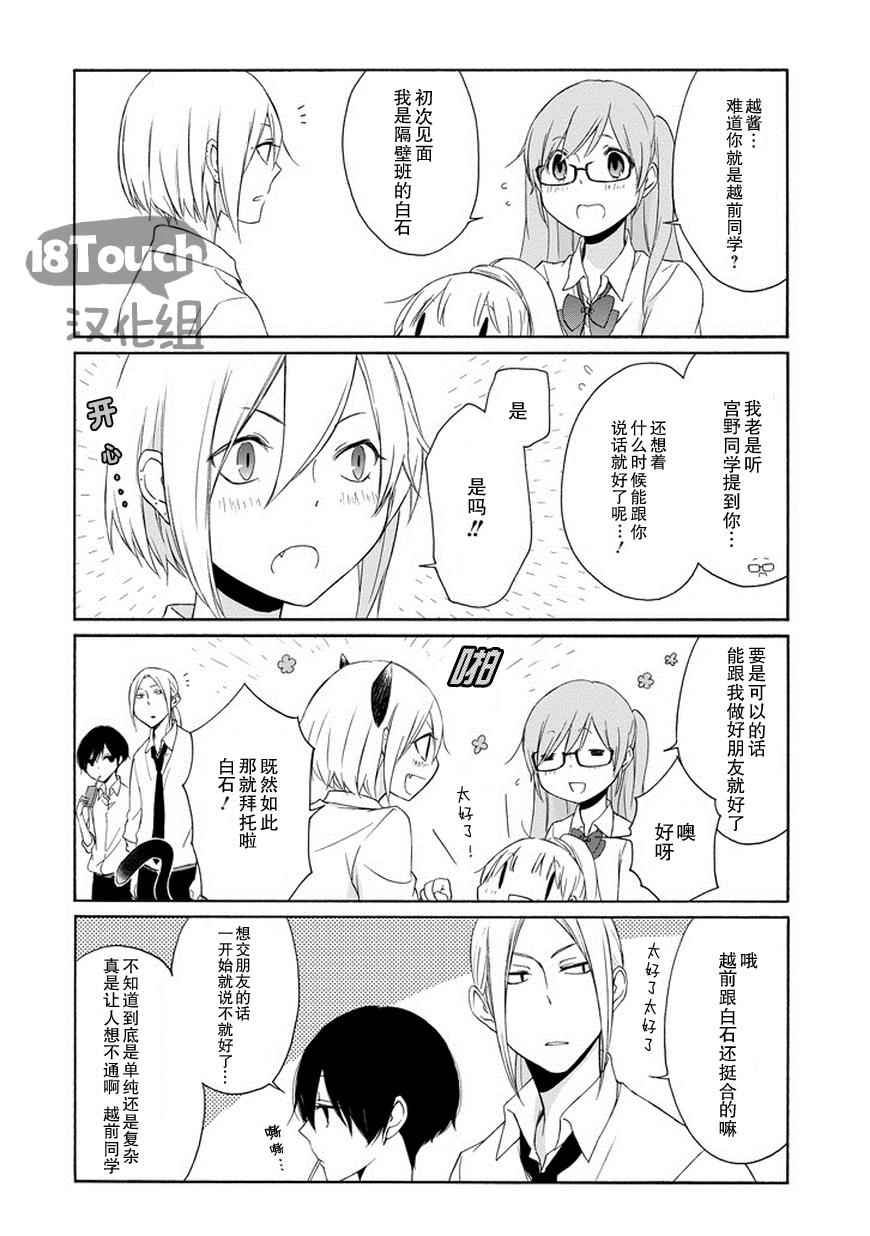 《田中君总是如此慵懒》漫画 052集