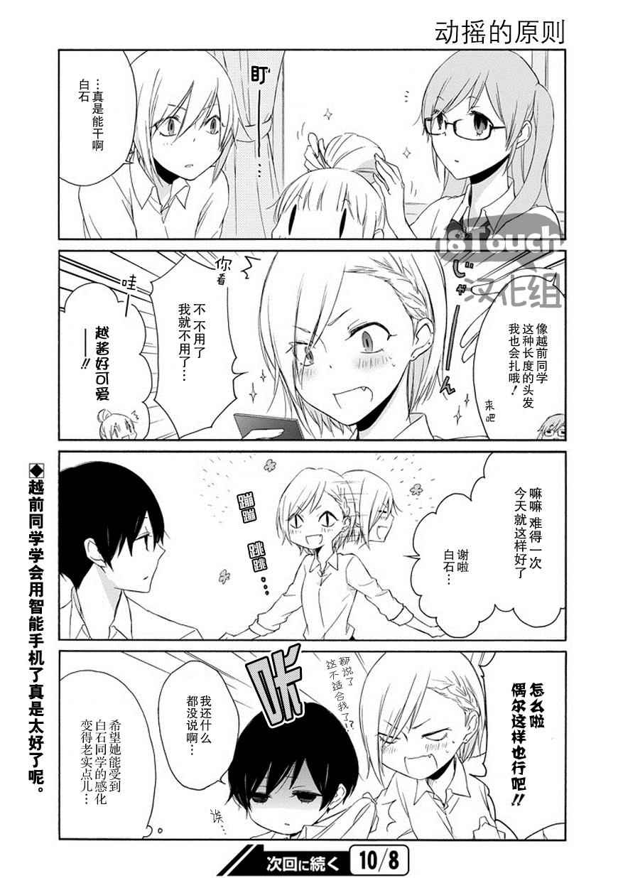 《田中君总是如此慵懒》漫画 052集