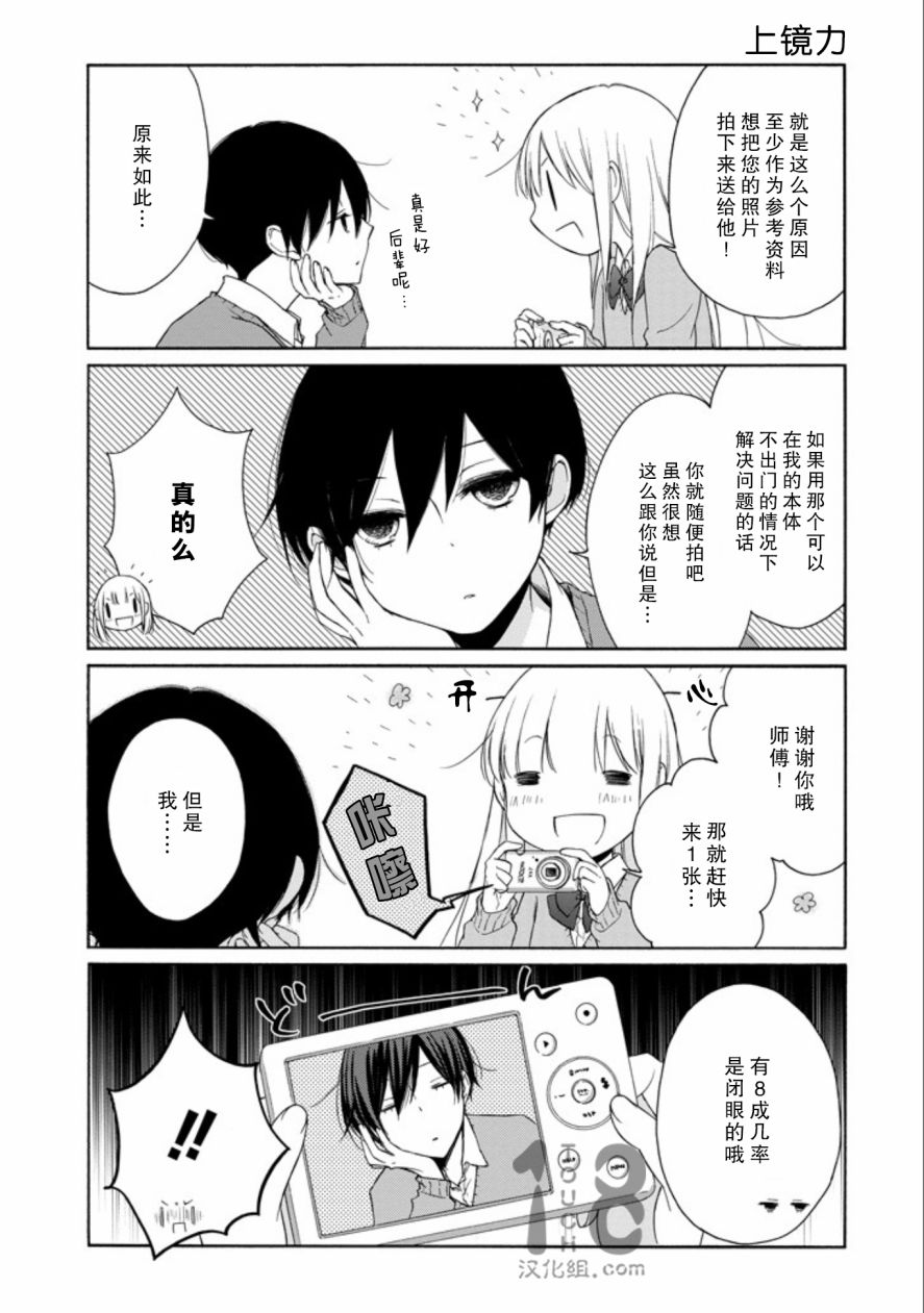 《田中君总是如此慵懒》漫画 059集