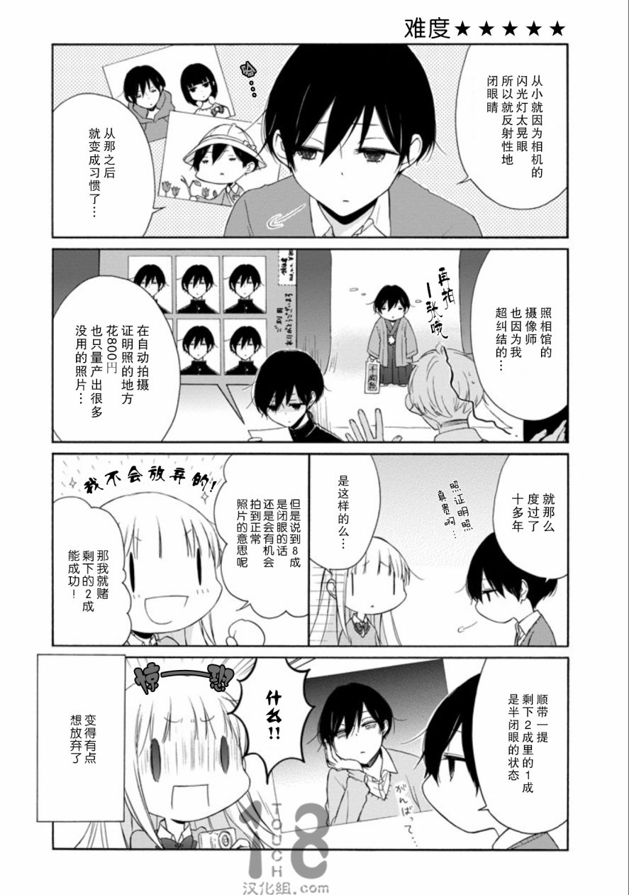 《田中君总是如此慵懒》漫画 059集