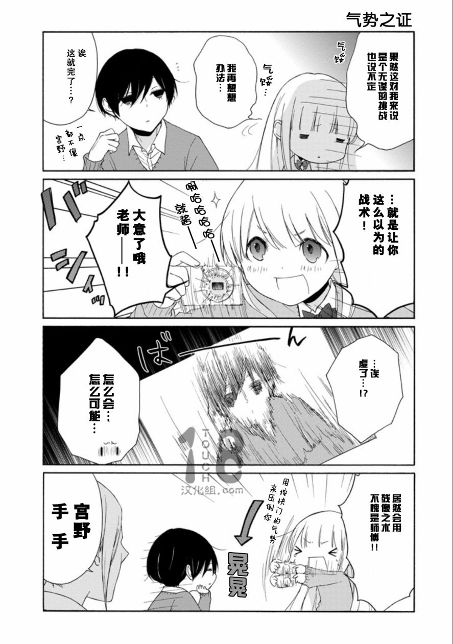 《田中君总是如此慵懒》漫画 059集