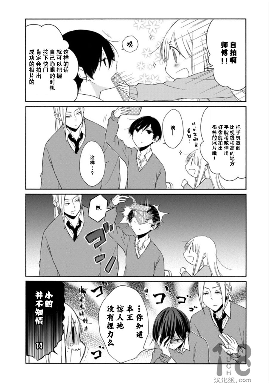 《田中君总是如此慵懒》漫画 059集