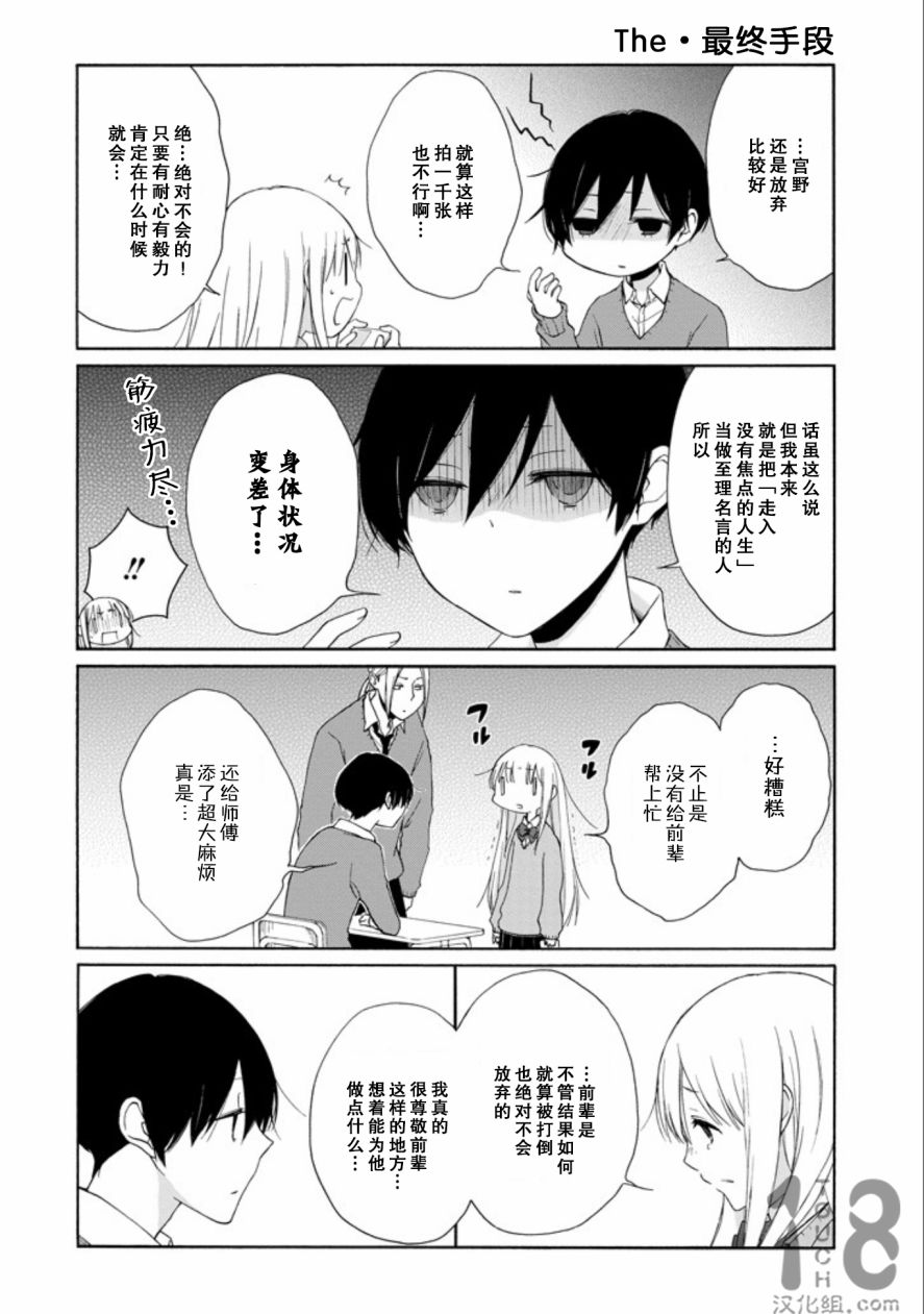 《田中君总是如此慵懒》漫画 059集