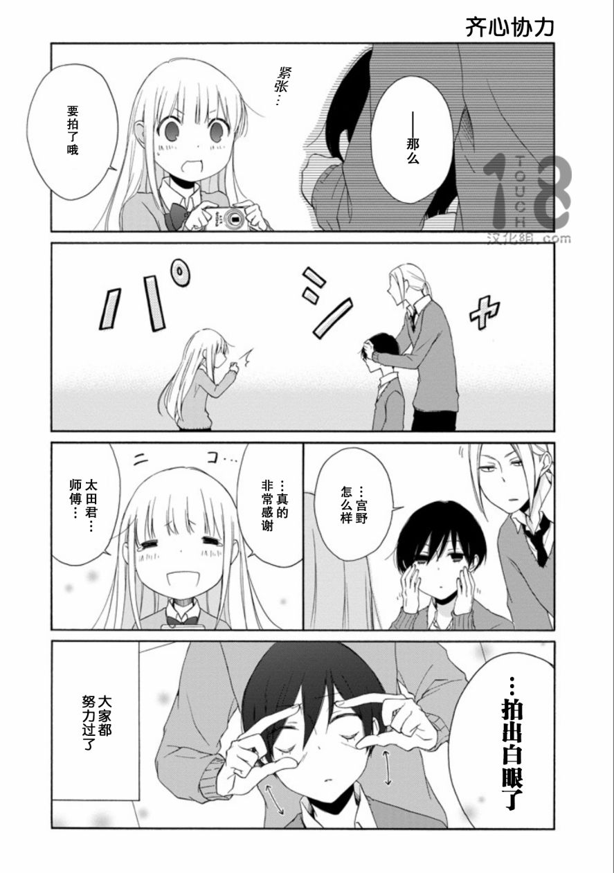 《田中君总是如此慵懒》漫画 059集