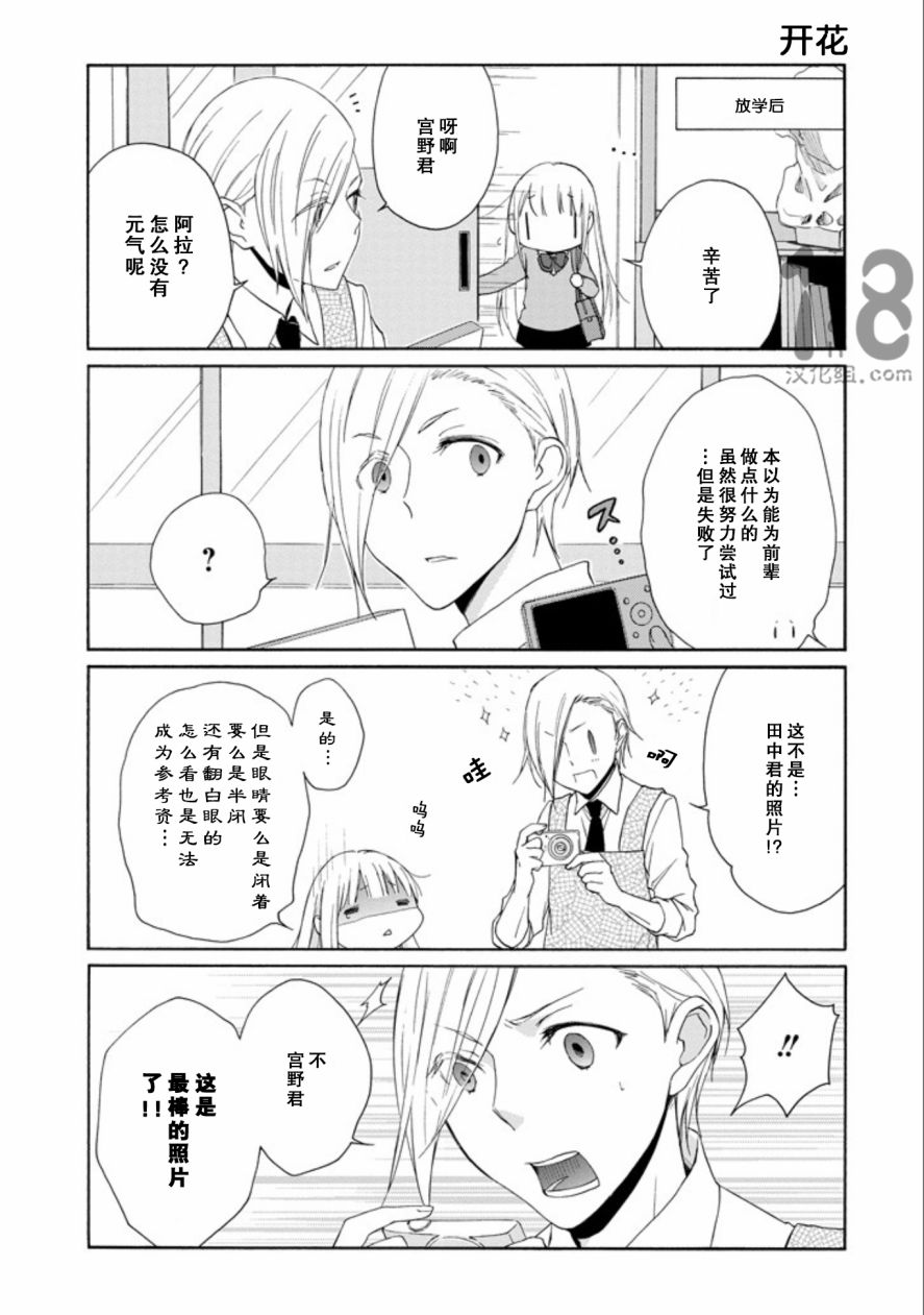 《田中君总是如此慵懒》漫画 059集