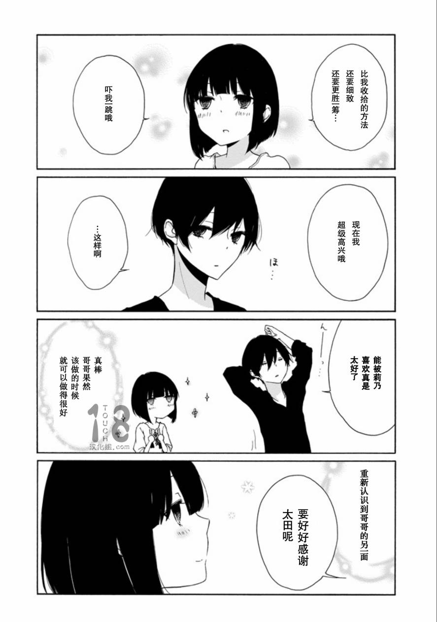 《田中君总是如此慵懒》漫画 066集